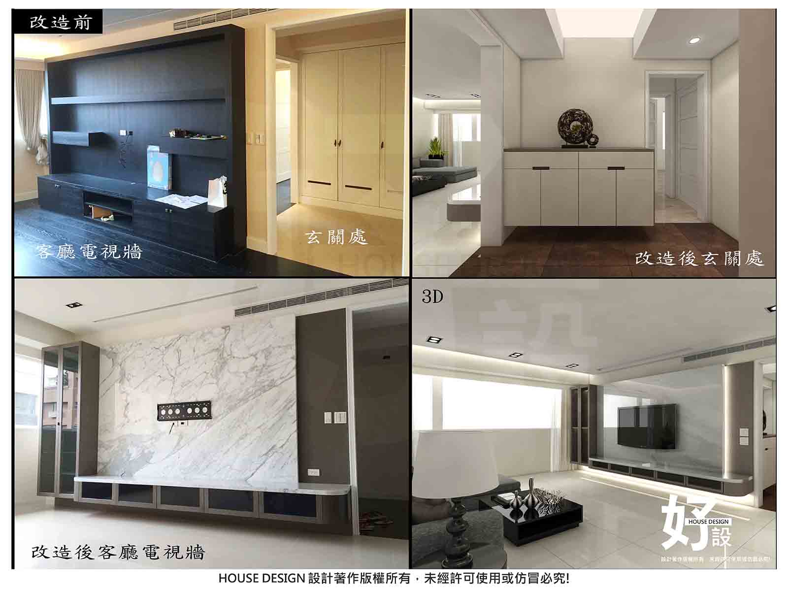 https://www.housedesign.tw/wp-content/uploads/2021/03/明水路-完工比對-01.jpg