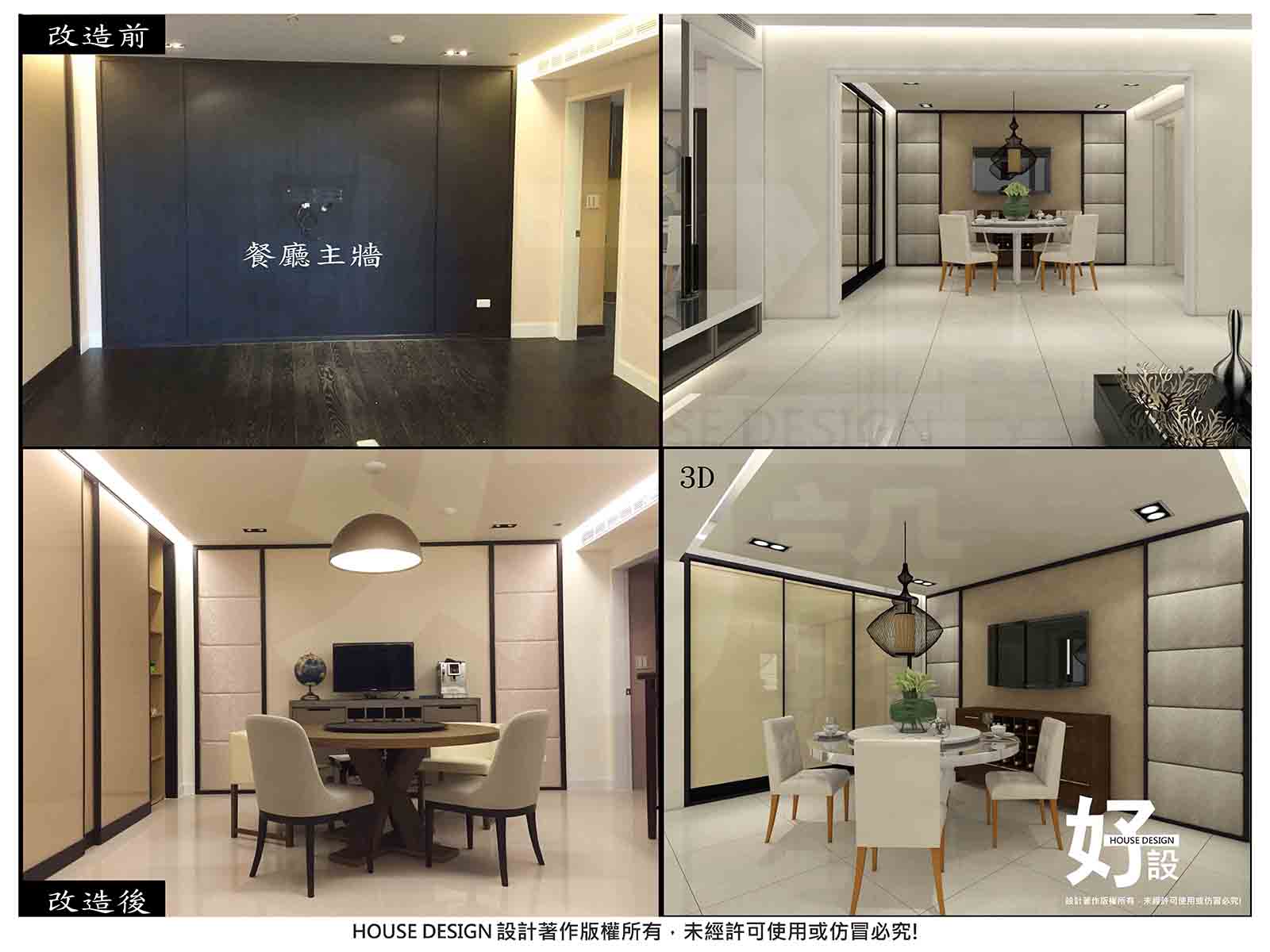 https://www.housedesign.tw/wp-content/uploads/2021/03/明水路-完工比對-02.jpg