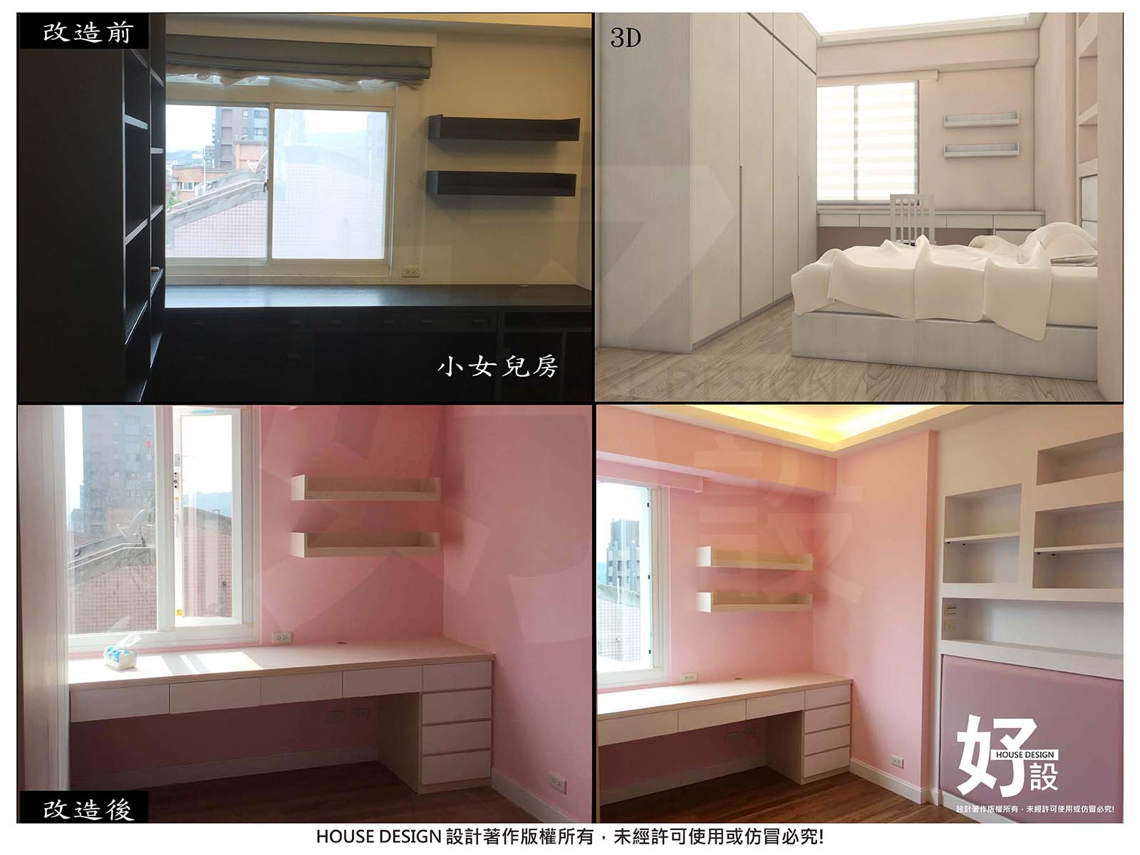 https://www.housedesign.tw/wp-content/uploads/2021/03/明水路-完工比對-03.jpg